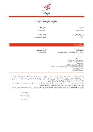 قالب إقرار استلام معدات موظف - PDF Templates