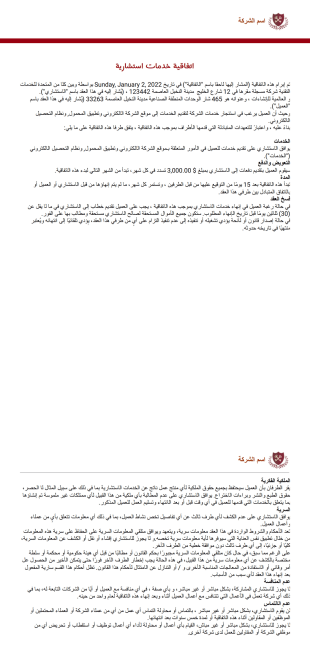 قالب اتفاقية خدمات استشارية - PDF Templates