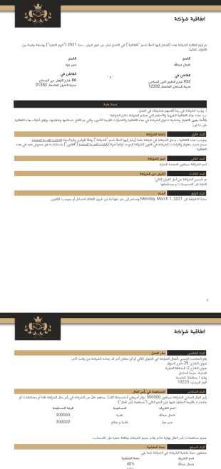 قالب اتفاقية شراكة - PDF Templates