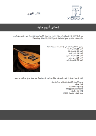 قالب تصريح صحفي موسيقي - PDF Templates