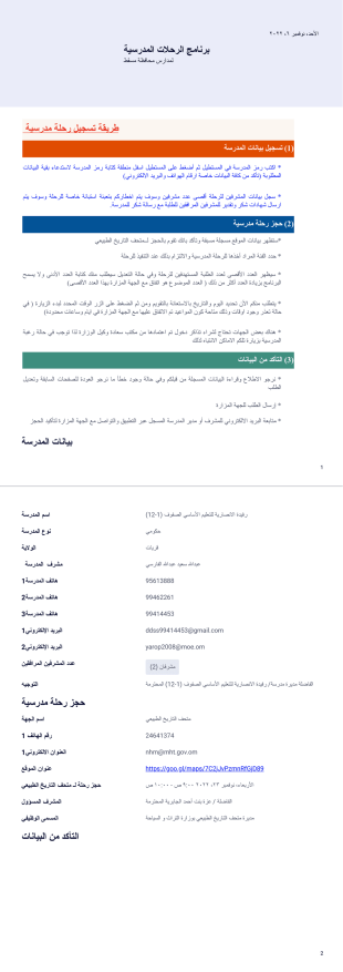 رسائل مواقع الرحلات المدرسية - PDF Templates