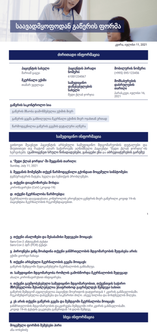 საავადმყოფოდან გაწერის ფორმა PDF შაბლონი