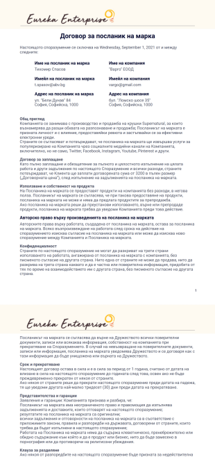 Шаблон на договор за посланик на марка - PDF шаблони