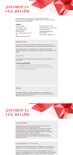 Шаблон на договор за уеб дизайн - PDF шаблони