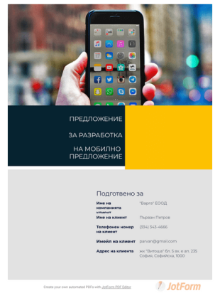Шаблон на предложение за разработка на мобилно прилож? - PDF Templates