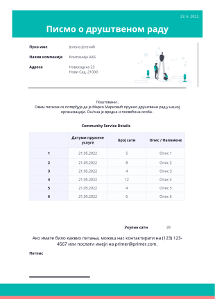 Шаблон Писма о Друштвеном Раду - PDF Templates