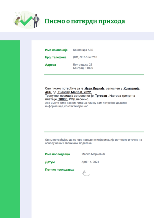 Шаблон Писма за Потврду Прихода - PDF Templates