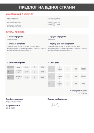 Шаблон Предлога на Једној Страници - PDF Шаблони