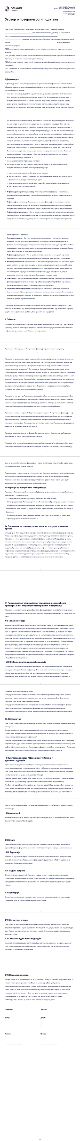 Шаблон Уговора о поверљивости - PDF Шаблони
