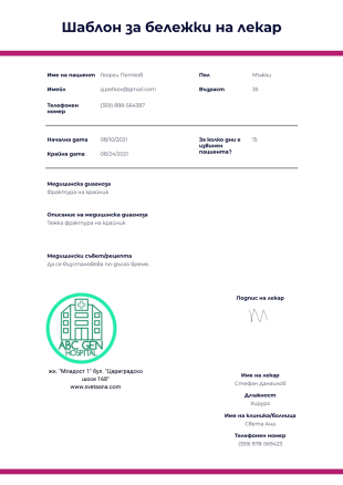 Шаблон за бележки на лекар - PDF шаблони