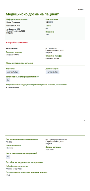 Шаблон за медицинско досие на пациент - PDF шаблони