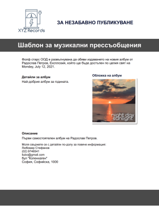 Шаблон за музикални прессъобщения - PDF шаблони