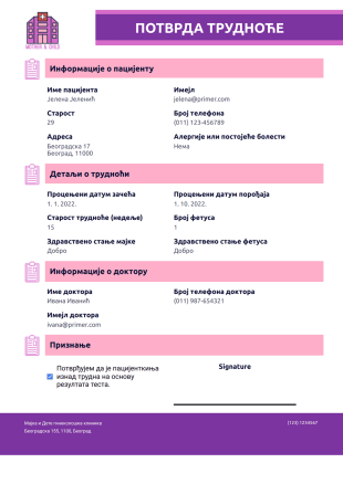 Шаблон за Потврду Трудноће - PDF Шаблони