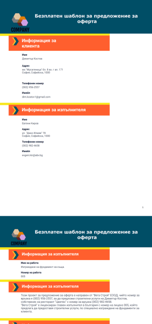 Шаблон за предложение за оферта - PDF Templates