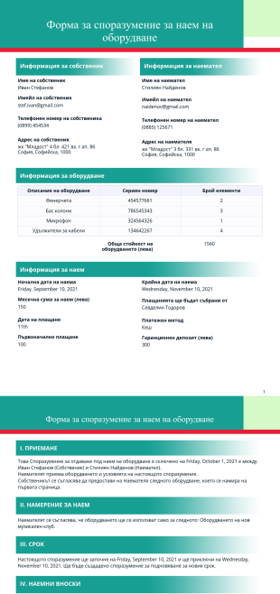 Шаблон за споразумение за наем на оборудване - PDF шаблони