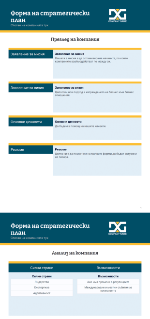 Шаблон за стратегически план - PDF Templates