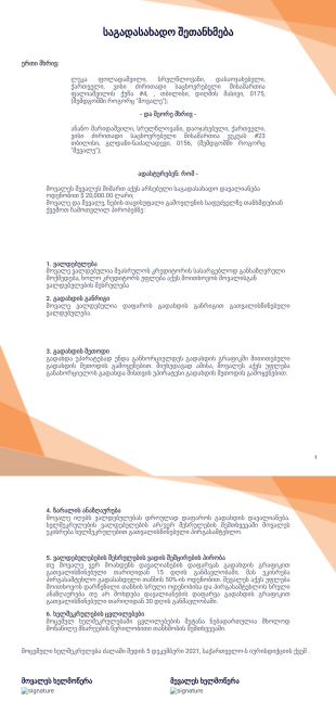 საგადასახადო შეთანხმება - PDF Templates