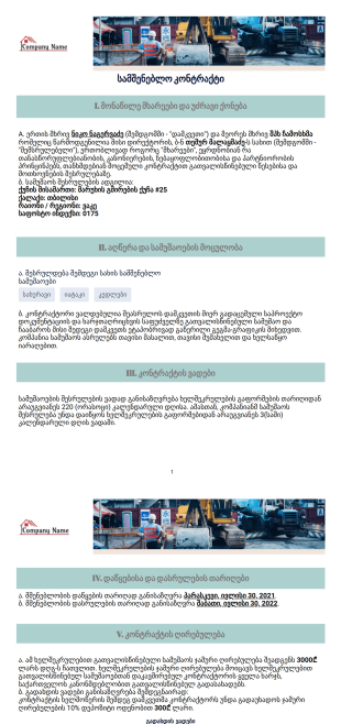 სამშენებლო კონტრაქტი PDF შაბლონი