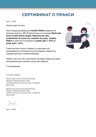 Сертификат о пракси PDF шаблон