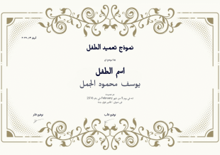 شهادة تعميد طفل قالب PDF