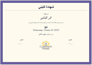 شهادة التبني - PDF Templates