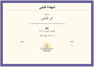 شهادة التبني قالب PDF