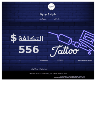 شهادة هدية الوشم قالب PDF