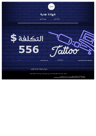 شهادة هدية الوشم - PDF Templates