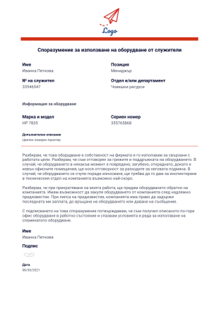 Споразумение за използване на оборудване от служители - PDF Templates