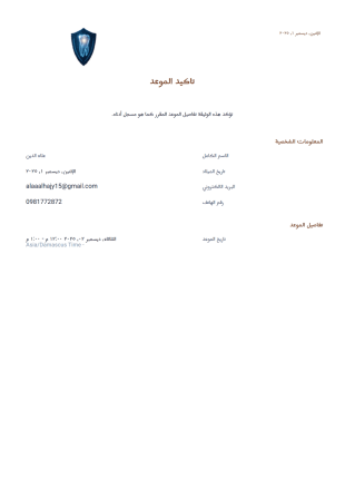 تاكيد الموعد - PDF Templates