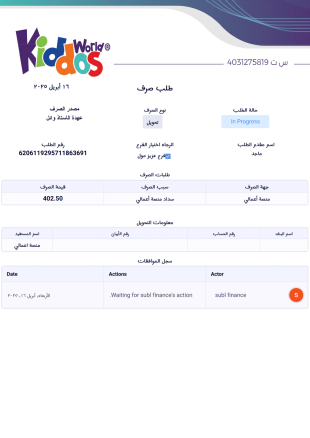 طلب صرف خاص ماجد - PDF Templates