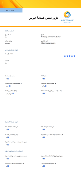 تقرير فحص السلامة يومي قالب PDF