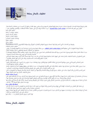 تنظيف بالبخار بمكة - PDF Templates