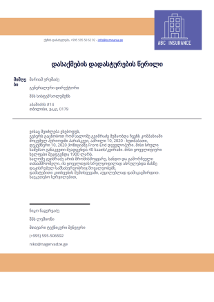 წინა დასაქმების დადასტურების წერილი - PDF Templates