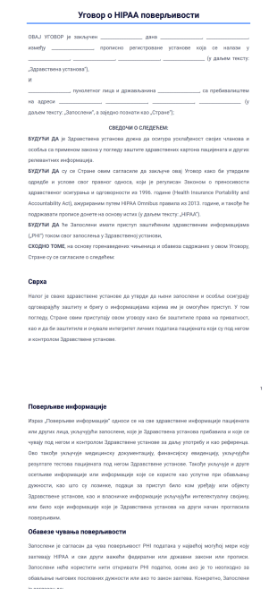 Уговор о HIPAA поверљивости PDF шаблон