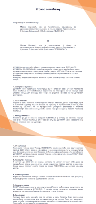 Уговор о плаћању PDF шаблон