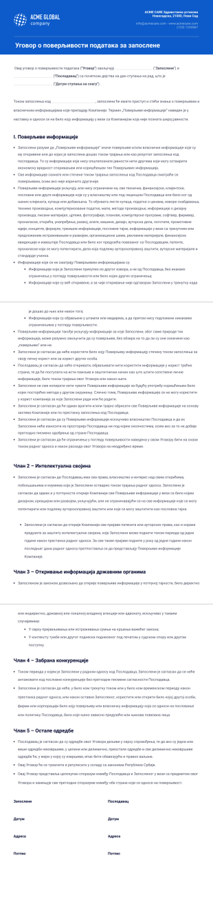 Уговор о поверљивости података за запослене PDF шаблон