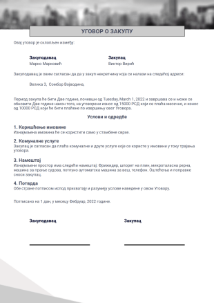 Уговор о закупу PDF шаблон