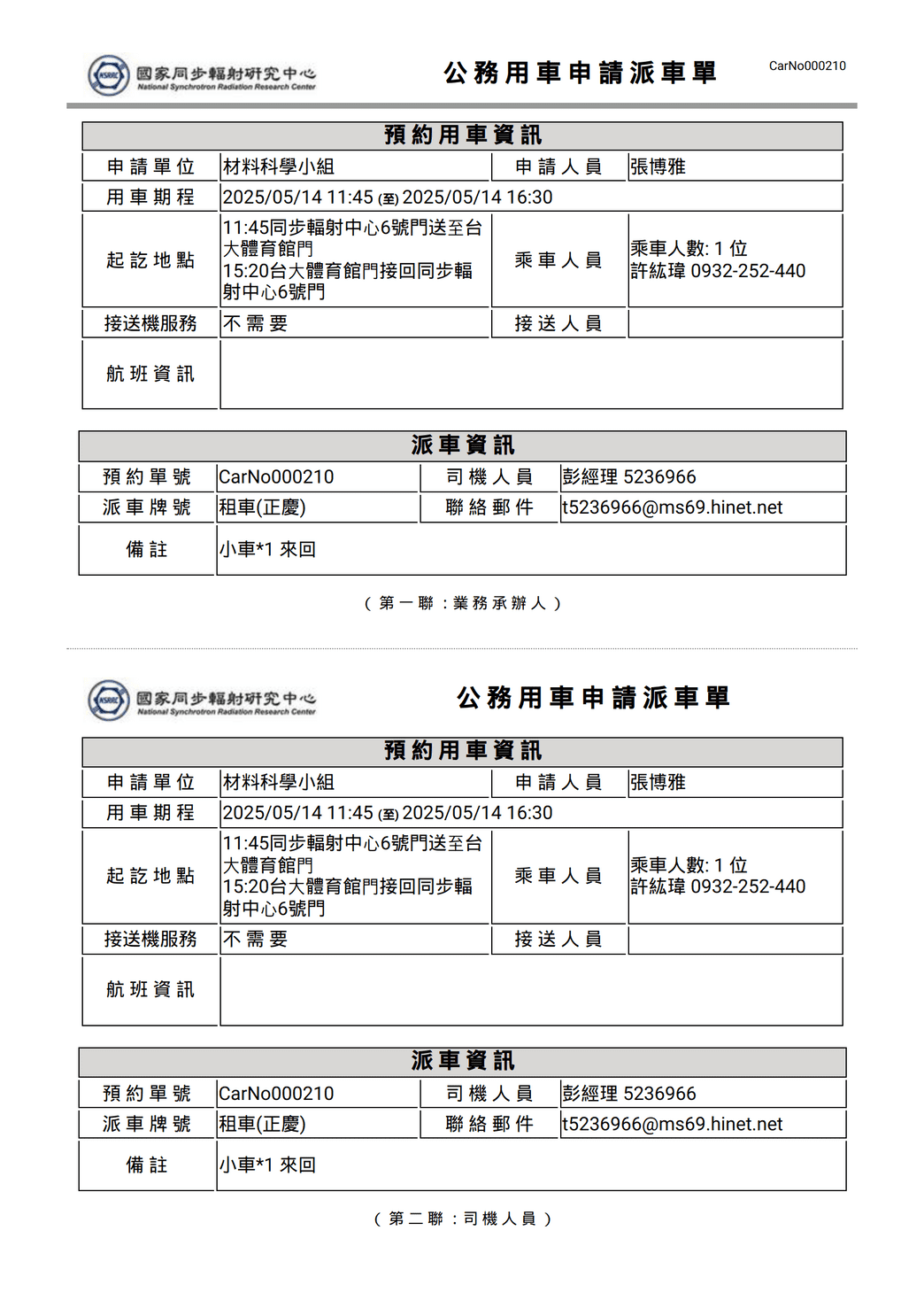 Dispatch Form Template