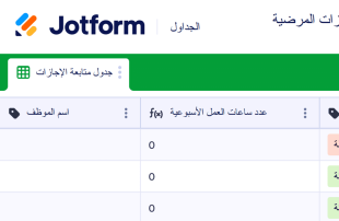 جدول بيانات متابعة الإجازات و الإجازات المرضية قوالب جدول البيانات