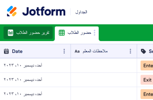 كشف حضور الطلاب قوالب جدول البيانات