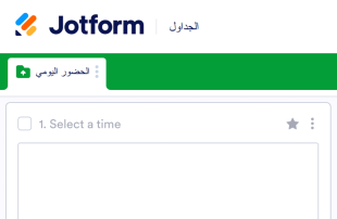 كشف الحضور اليومي Template