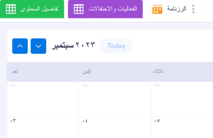 رزنامة وسائل التواصل الاجتماعي Template