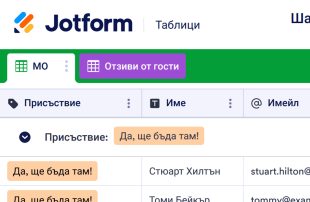 Шаблон за списък с гости Template