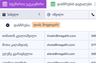 სტუმრების სიის შაბლონი Spreadsheet Template