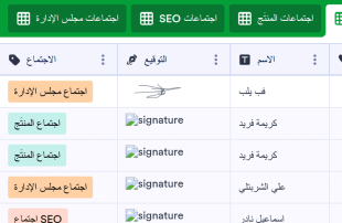 ورقة حضور اجتماع قوالب جدول البيانات